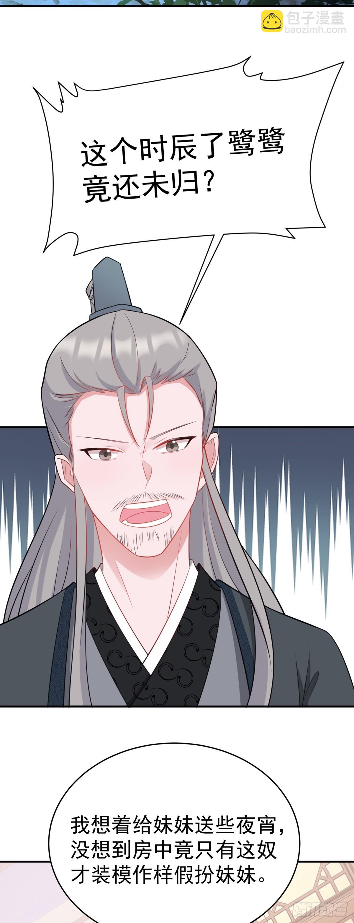 🍶超级绿茶系统 第8话 捉奸在床？ 第9页