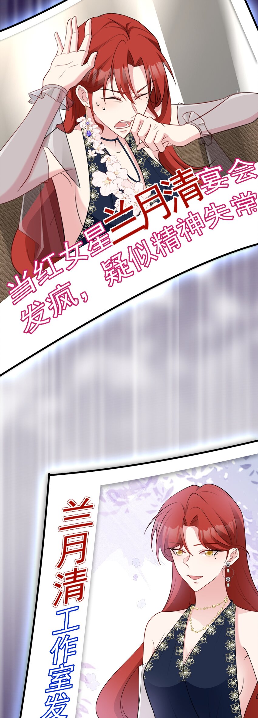 🍶超级绿茶系统 第77话 黑料缠身 第18页