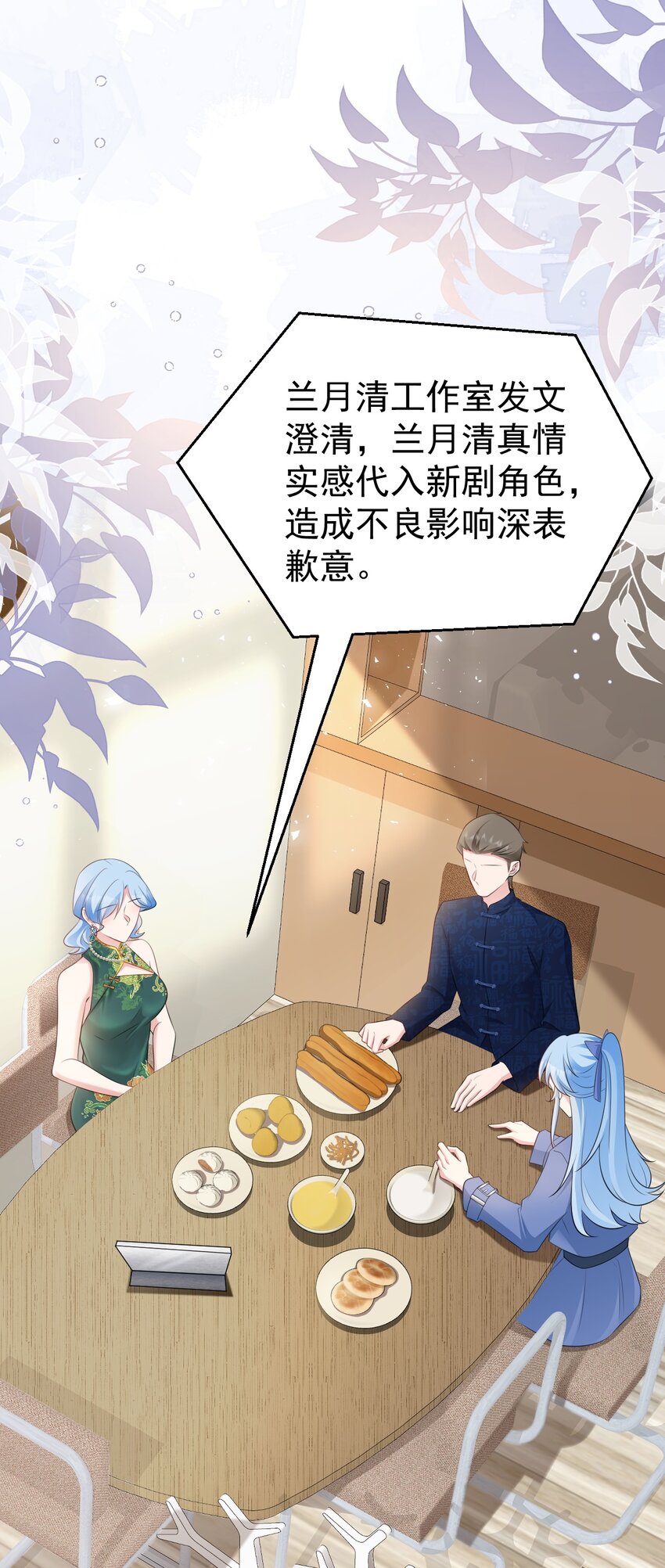 🍶超级绿茶系统 第77话 黑料缠身 第20页
