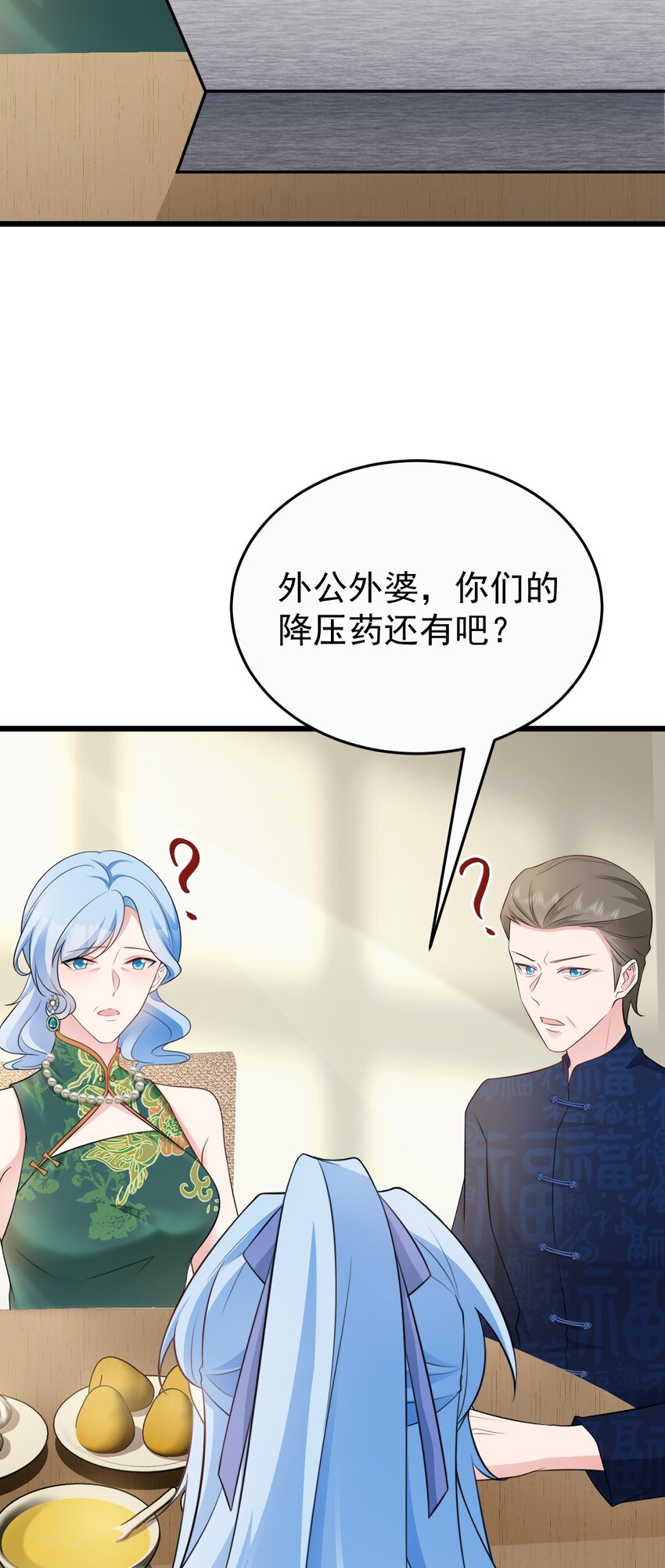 🍶超级绿茶系统 第77话 黑料缠身 第22页