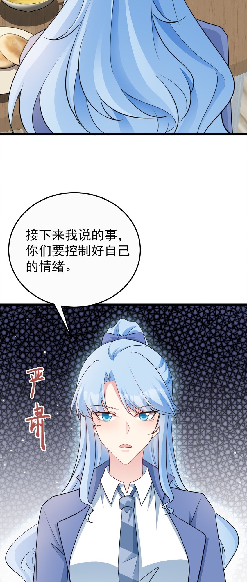 🍶超级绿茶系统 第77话 黑料缠身 第23页
