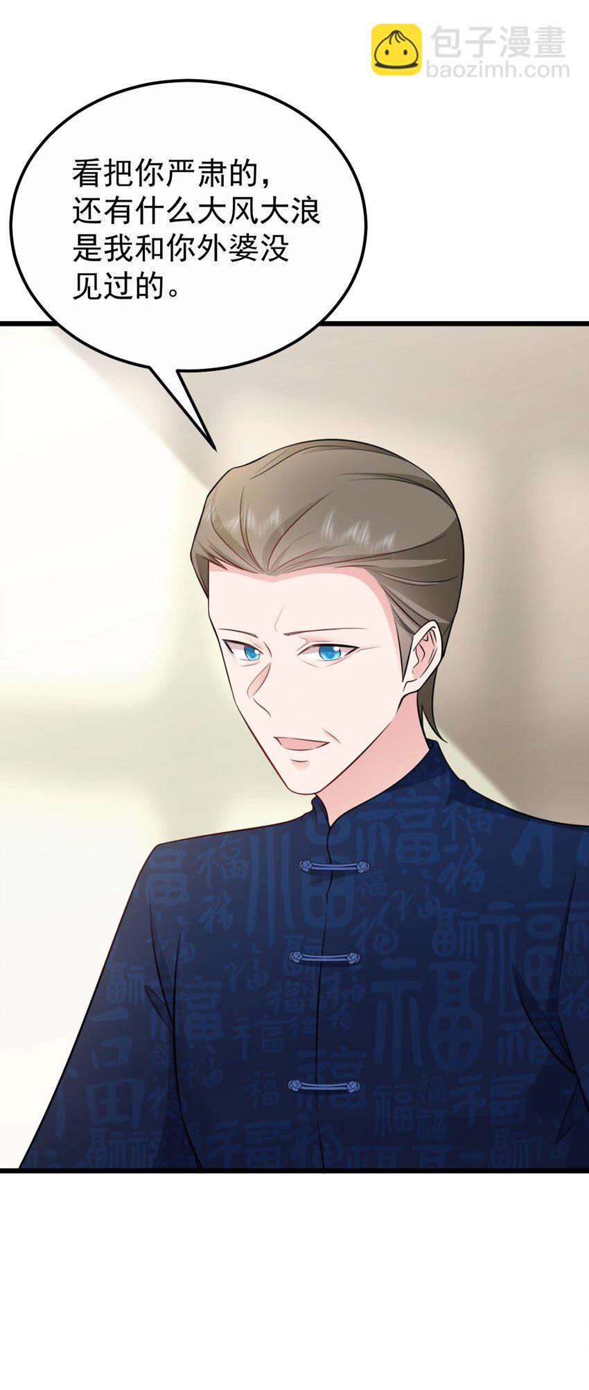 🍶超级绿茶系统 第77话 黑料缠身 第25页