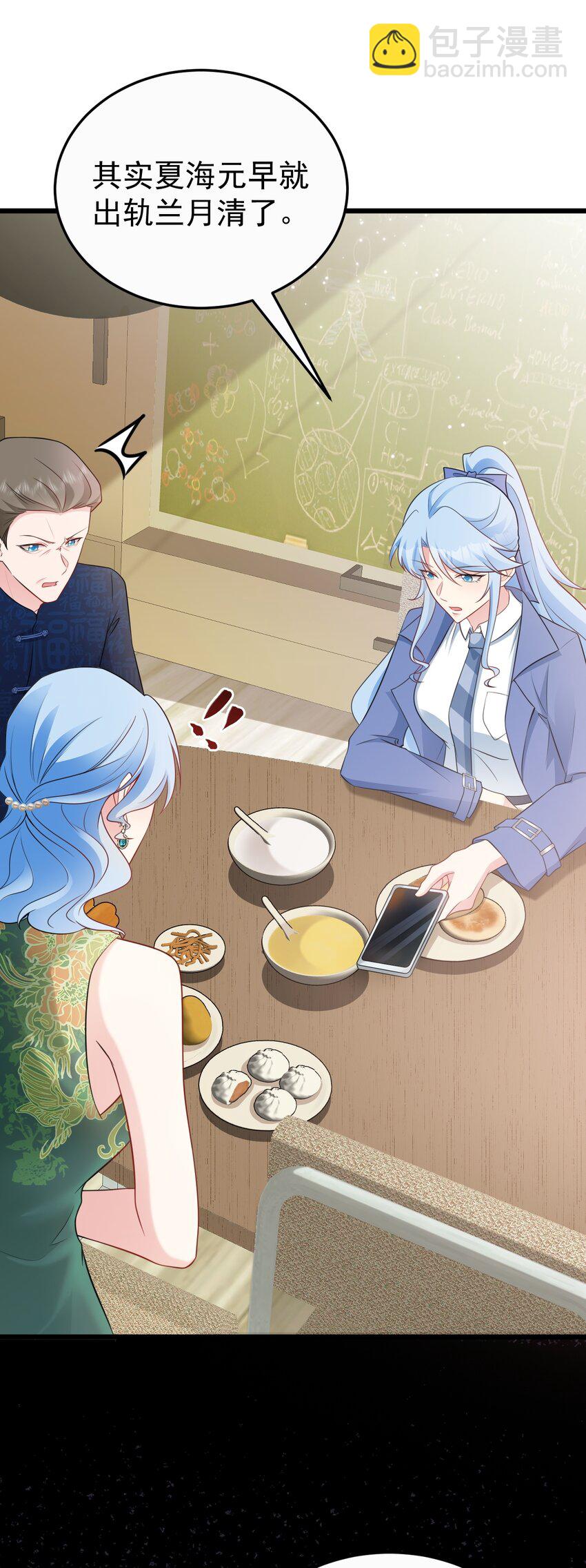 🍶超级绿茶系统 第77话 黑料缠身 第26页