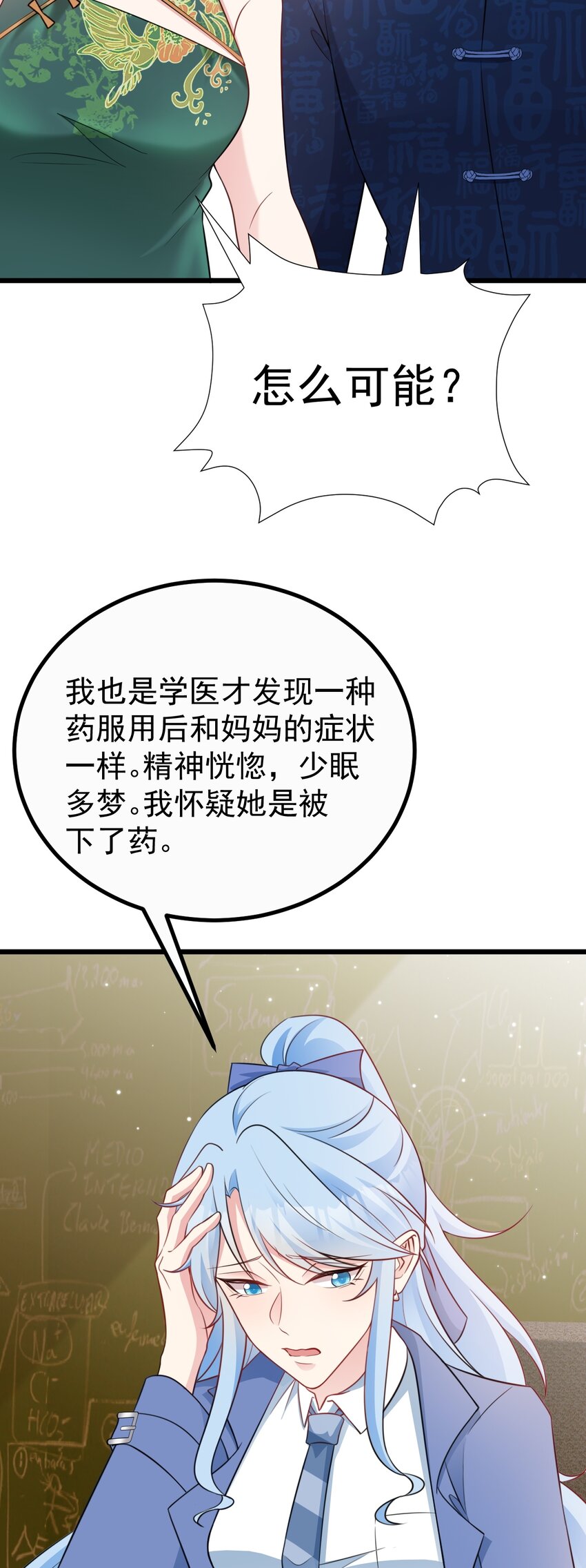 🍶超级绿茶系统 第77话 黑料缠身 第28页