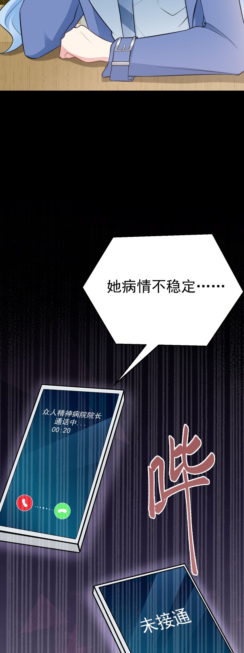 🍶超级绿茶系统 第77话 黑料缠身 第29页