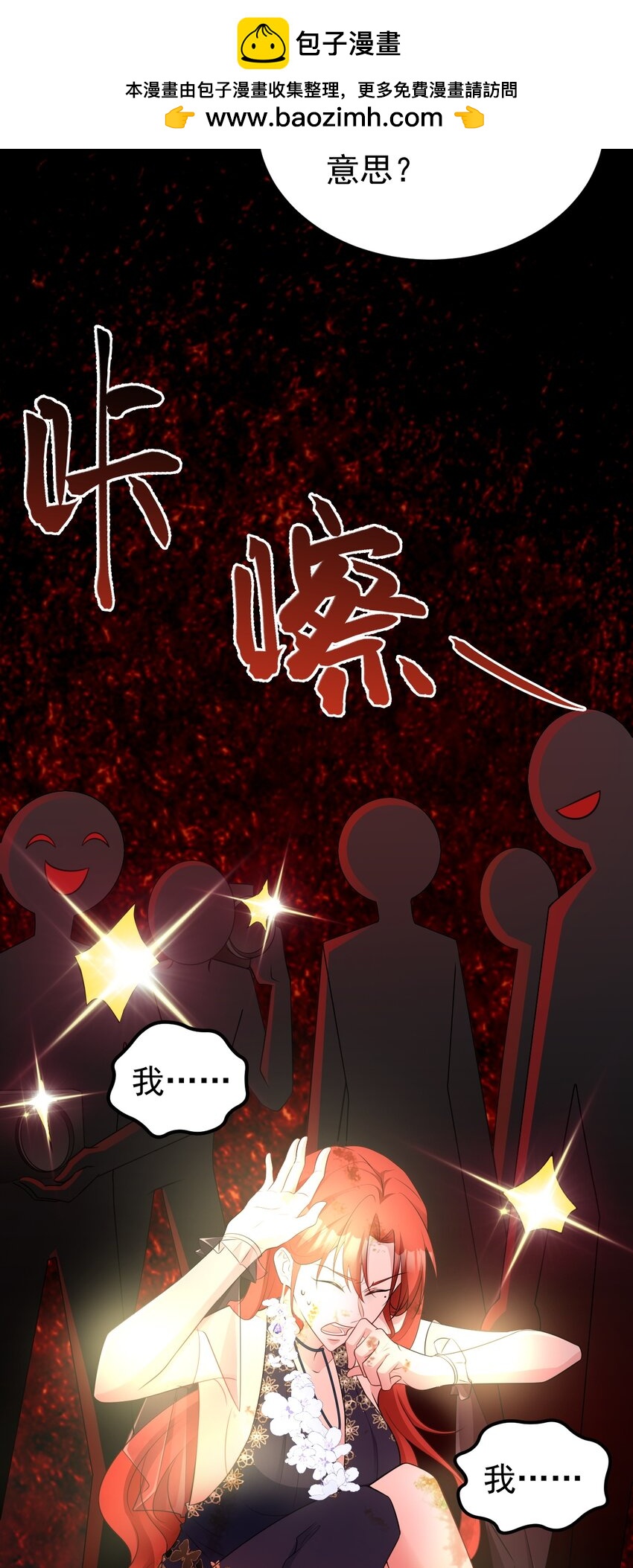 🍶超级绿茶系统 第77话 黑料缠身 第3页