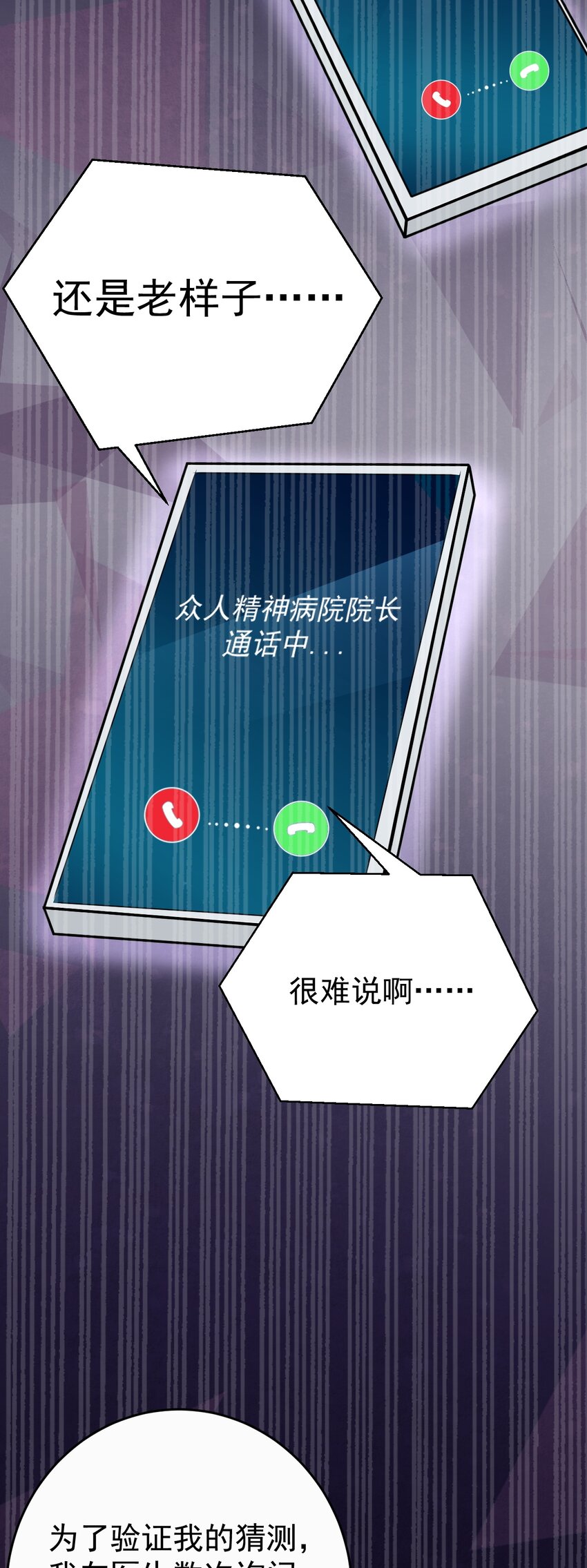 🍶超级绿茶系统 第77话 黑料缠身 第30页