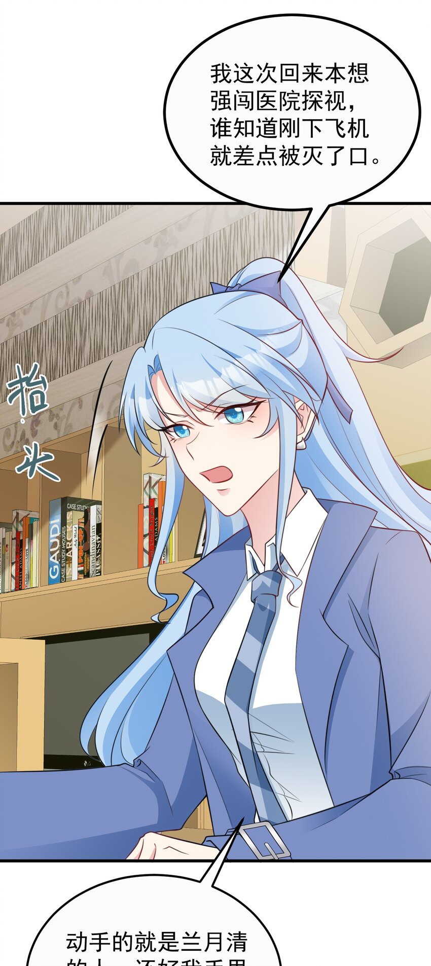 🍶超级绿茶系统 第77话 黑料缠身 第32页