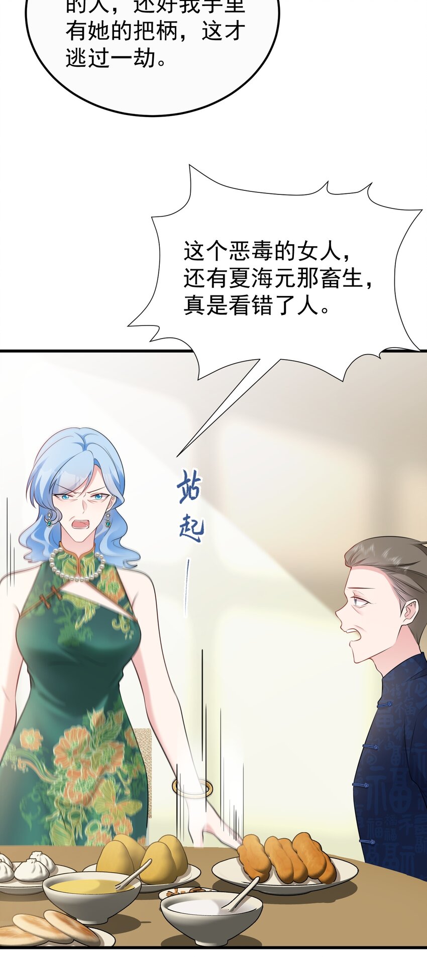 🍶超级绿茶系统 第77话 黑料缠身 第33页