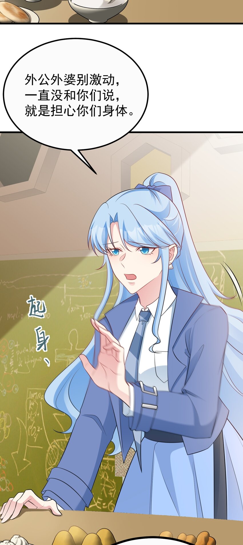 🍶超级绿茶系统 第77话 黑料缠身 第36页