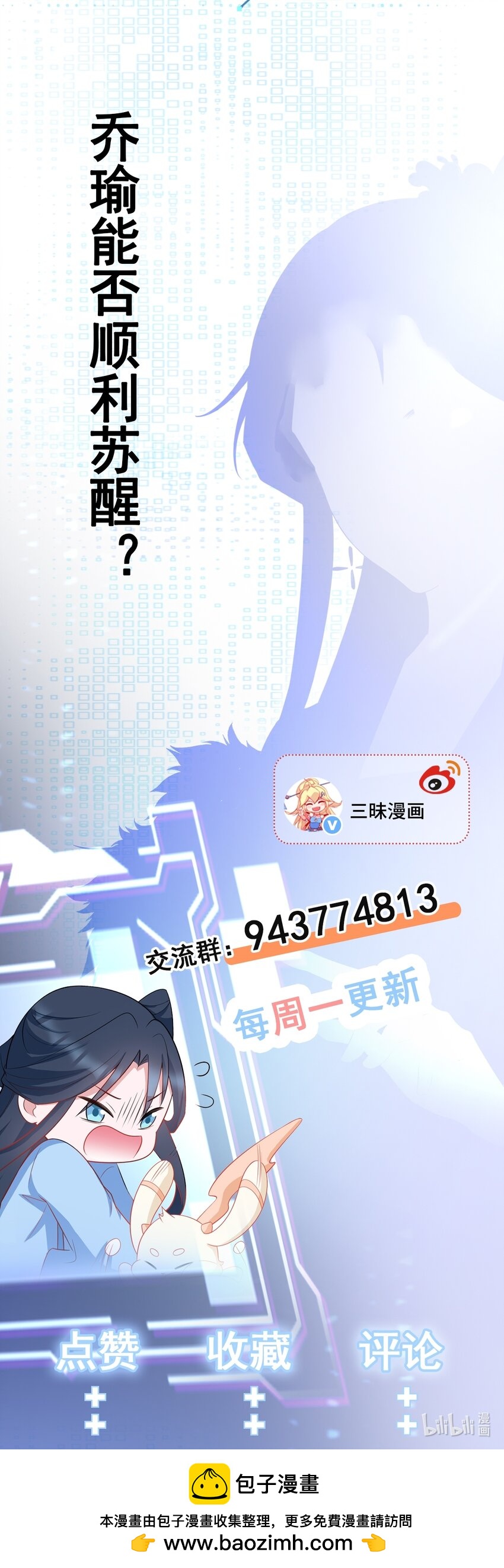 🍶超级绿茶系统 第77话 黑料缠身 第39页