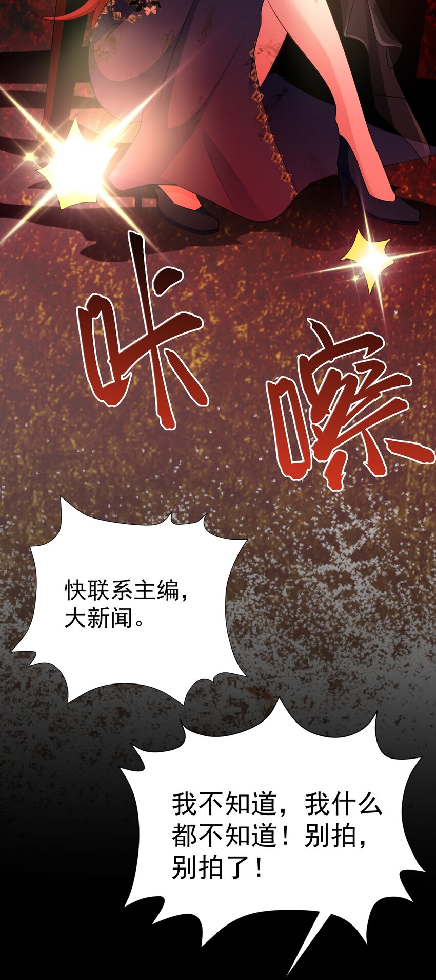 🍶超级绿茶系统 第77话 黑料缠身 第4页