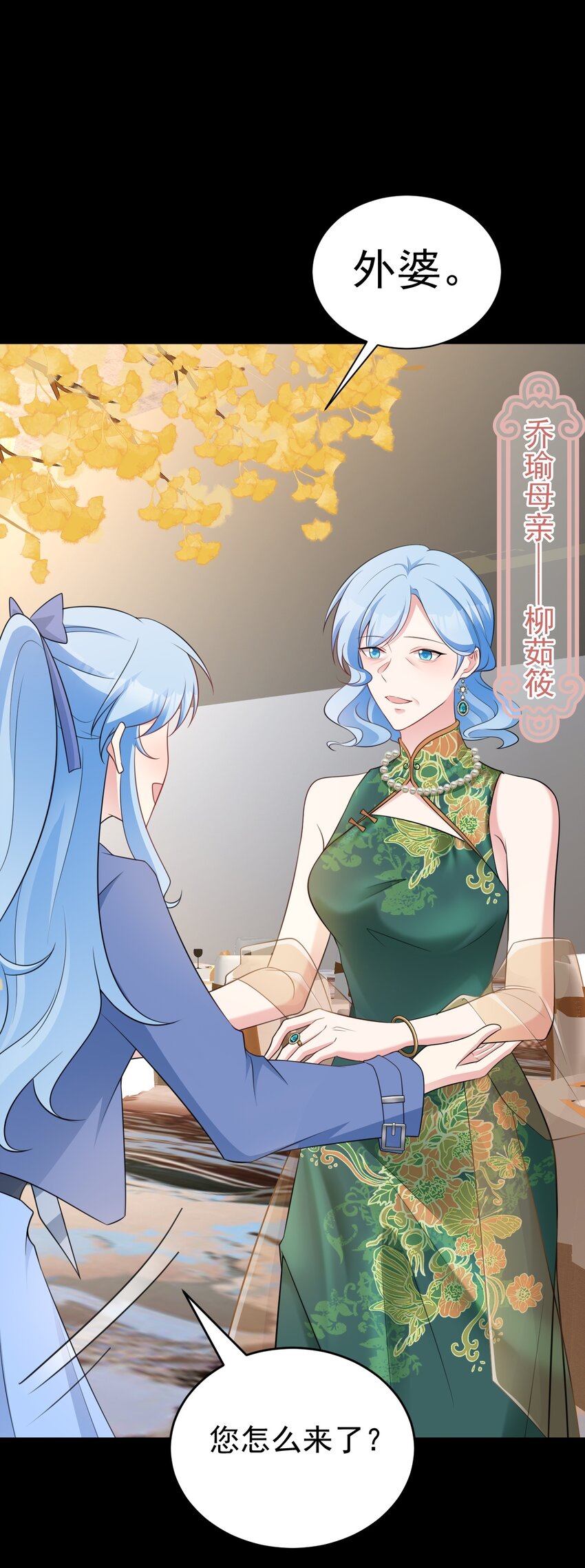 🍶超级绿茶系统 第77话 黑料缠身 第8页