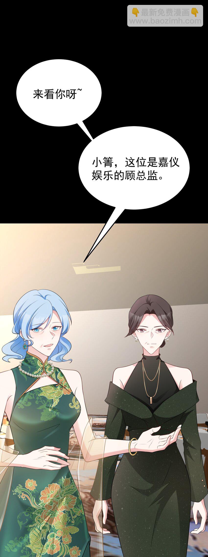 🍶超级绿茶系统 第77话 黑料缠身 第9页