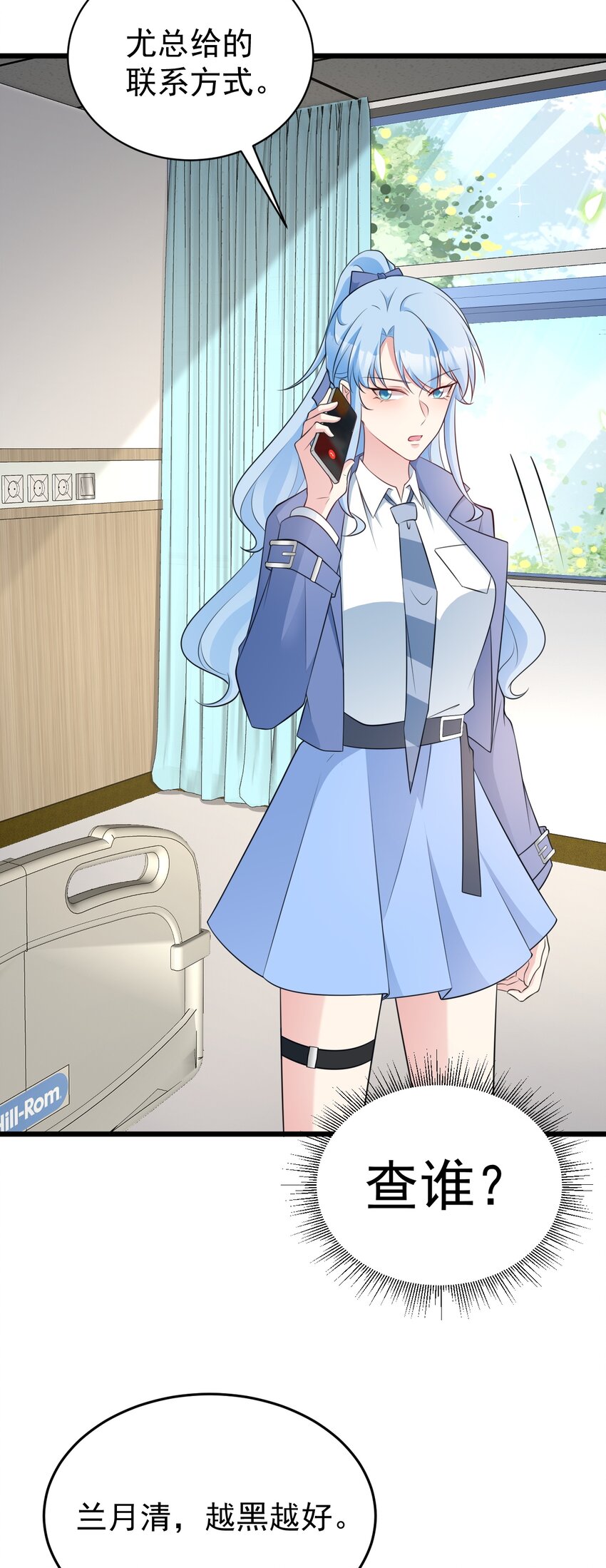 🍶超级绿茶系统 第79话 惊天秘密！ 第10页