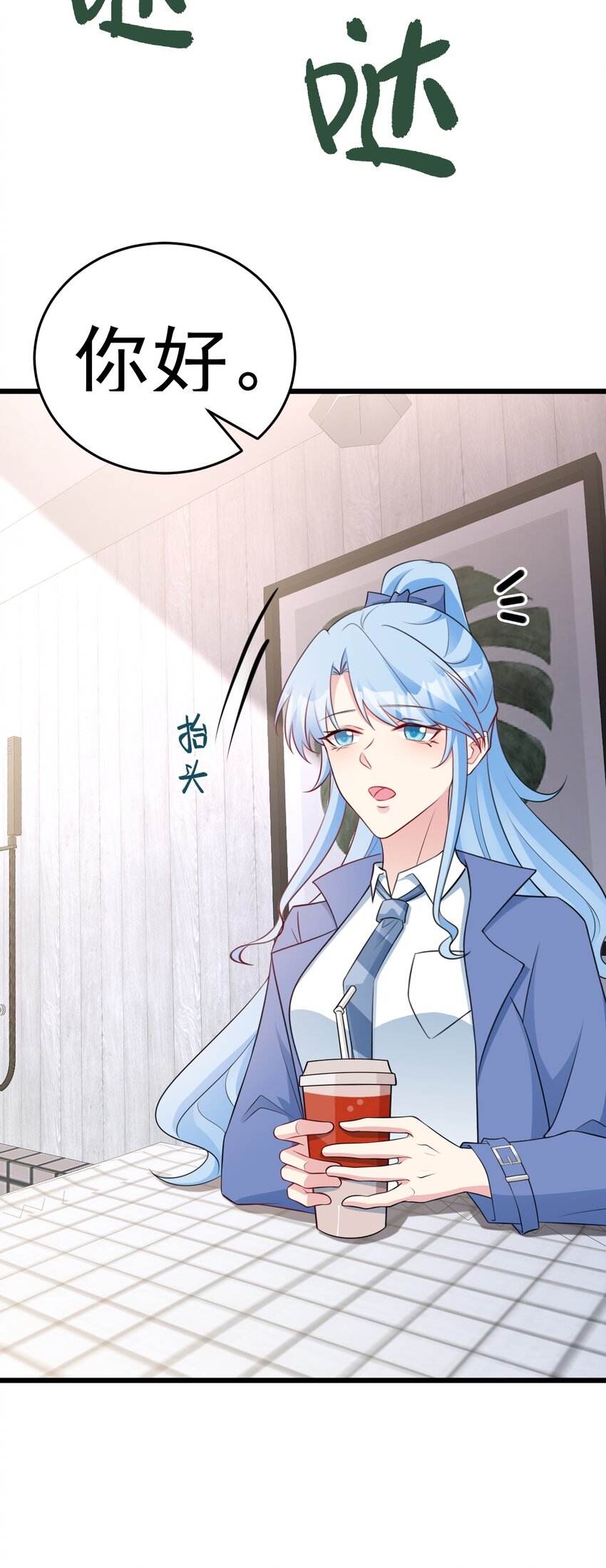 🍶超级绿茶系统 第79话 惊天秘密！ 第13页