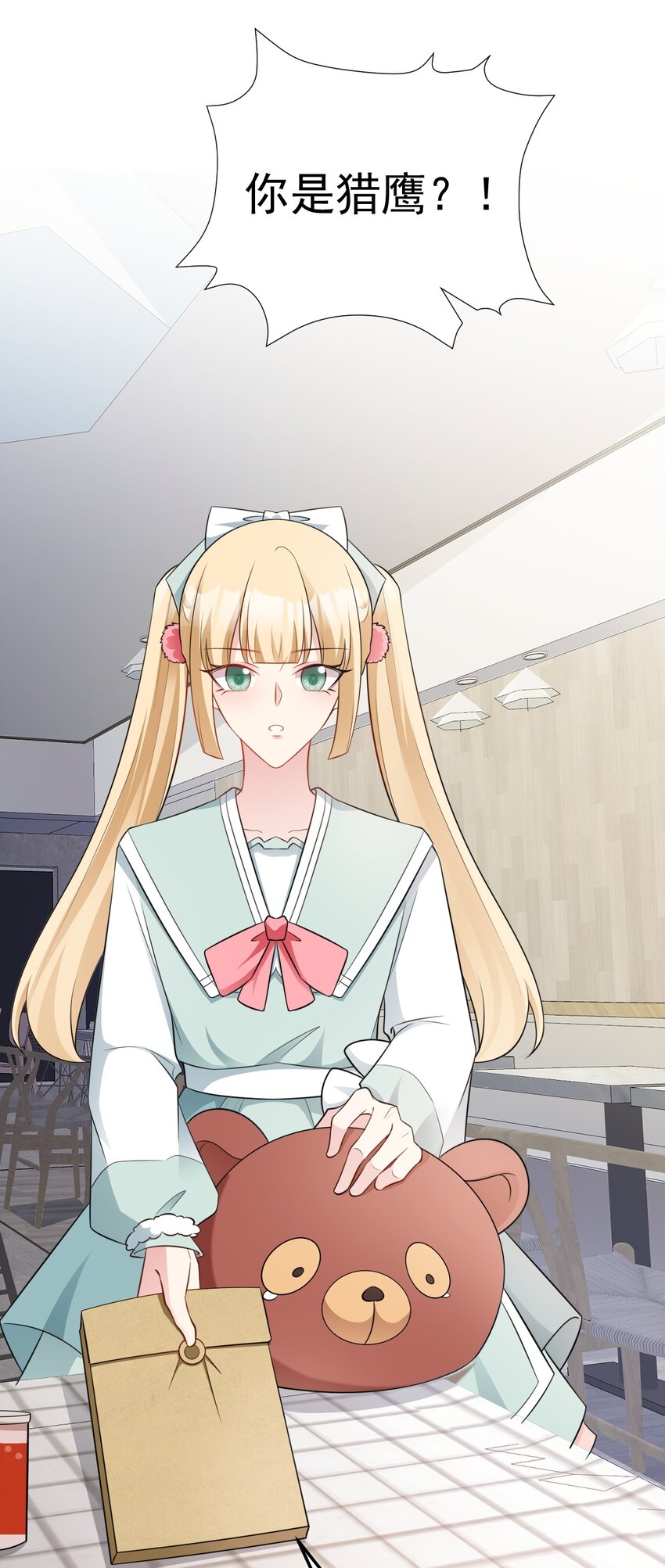 🍶超级绿茶系统 第79话 惊天秘密！ 第14页