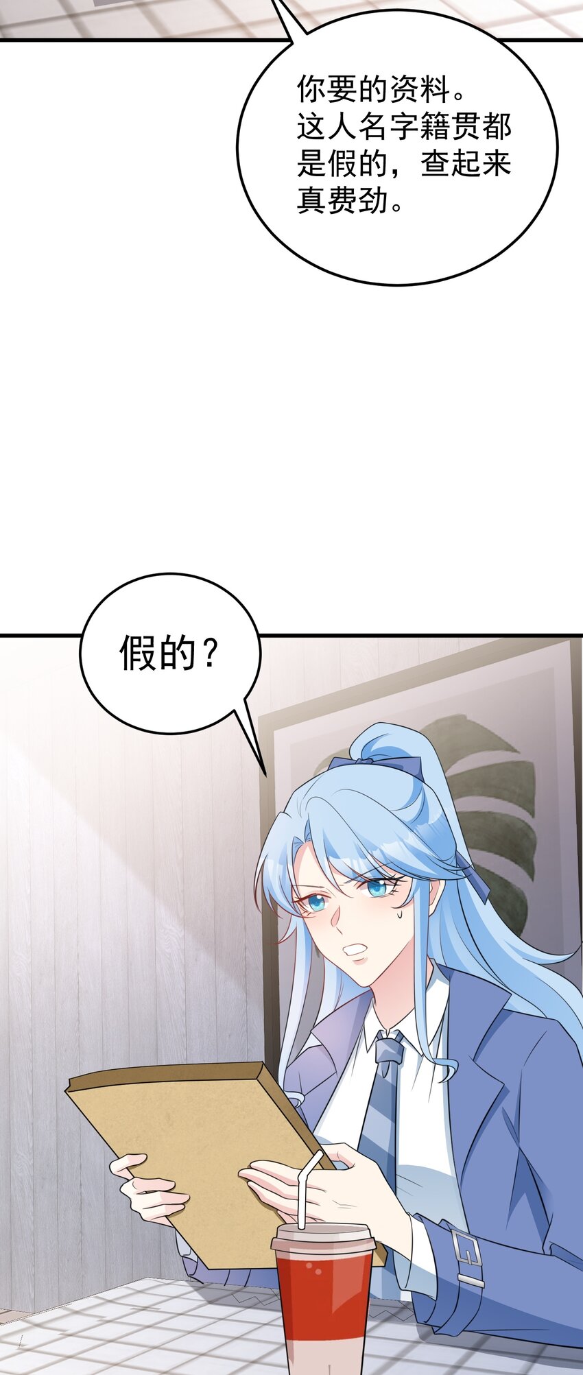 🍶超级绿茶系统 第79话 惊天秘密！ 第15页
