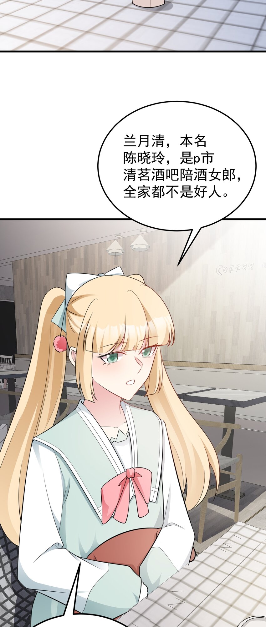 🍶超级绿茶系统 第79话 惊天秘密！ 第16页