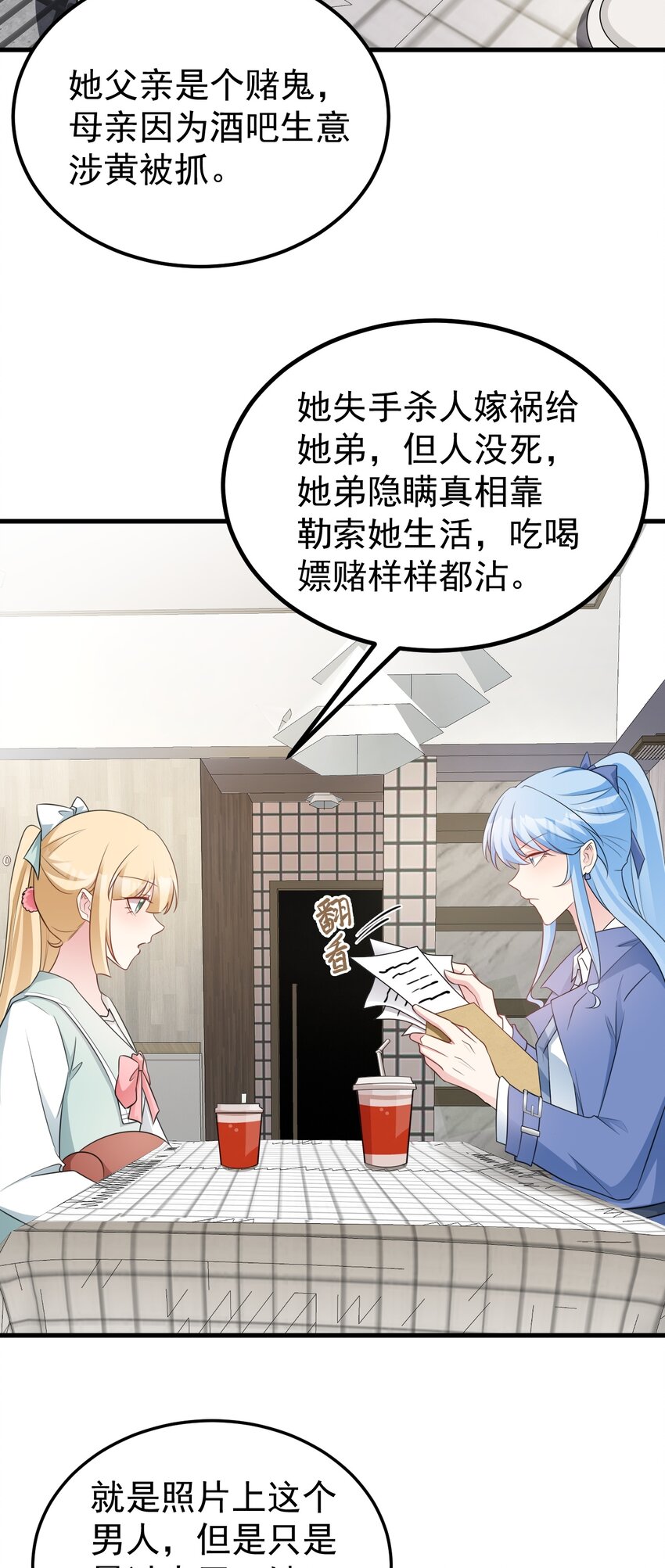 🍶超级绿茶系统 第79话 惊天秘密！ 第17页