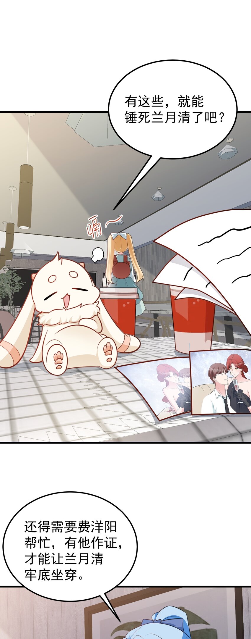 🍶超级绿茶系统 第79话 惊天秘密！ 第20页