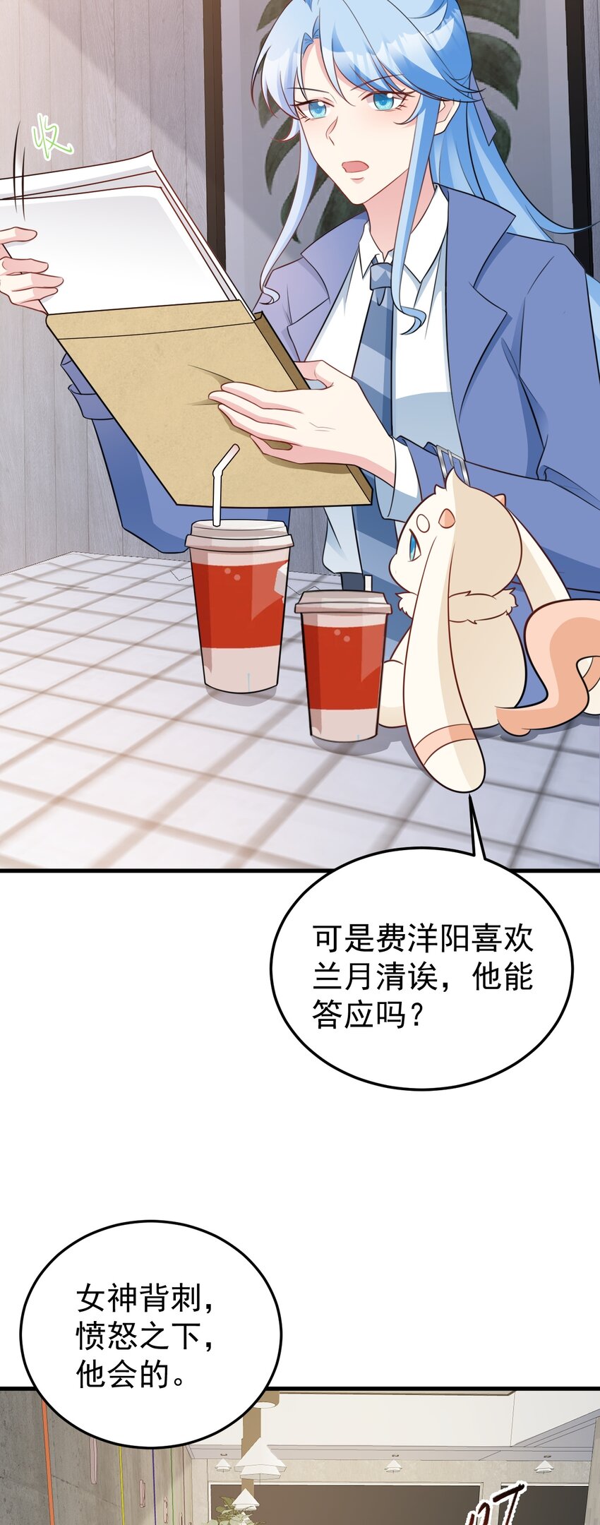 🍶超级绿茶系统 第79话 惊天秘密！ 第21页