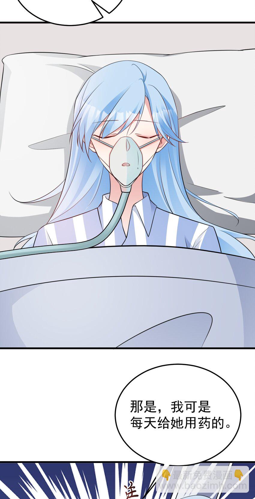 🍶超级绿茶系统 第79话 惊天秘密！ 第3页
