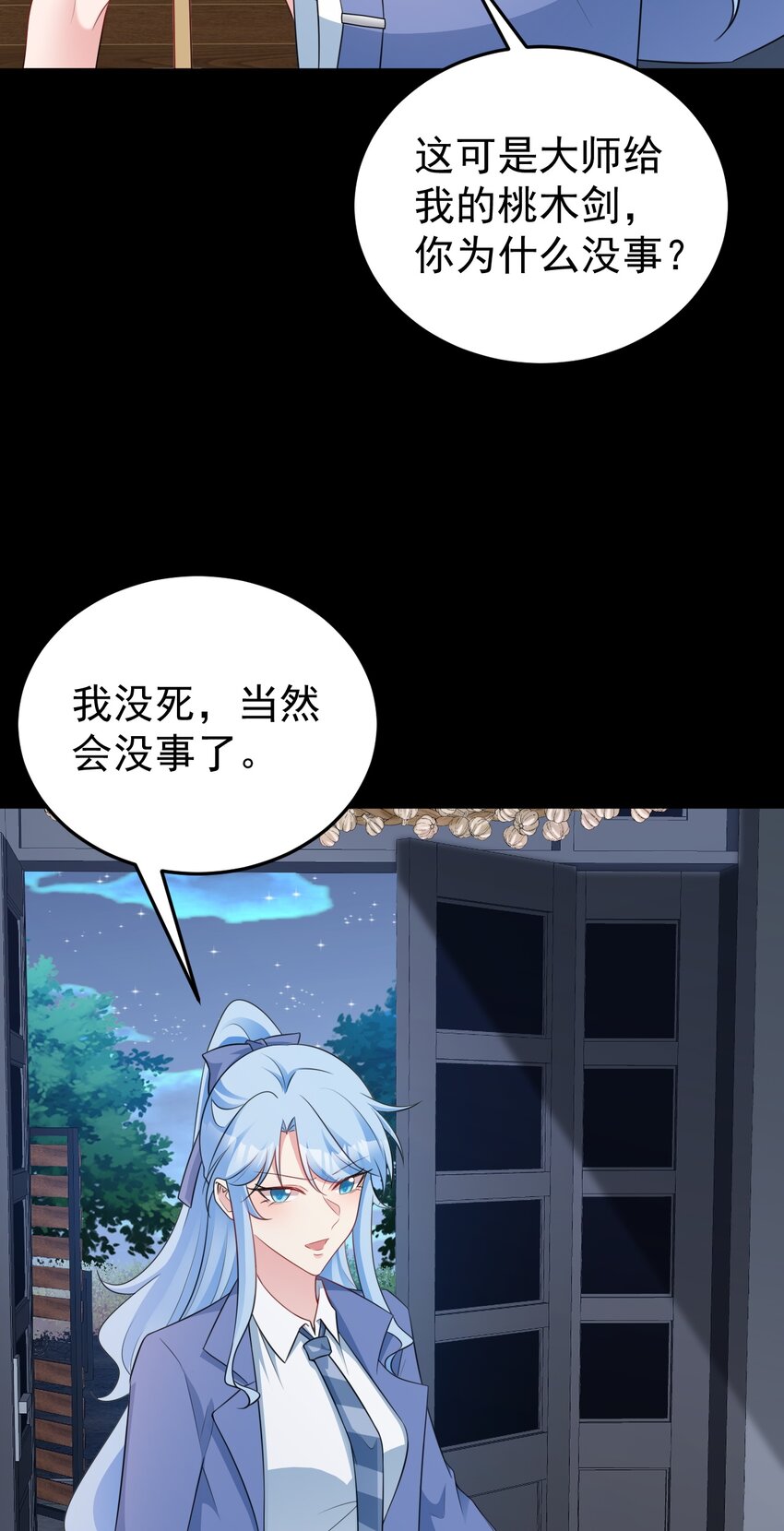 🍶超级绿茶系统 第79话 惊天秘密！ 第33页