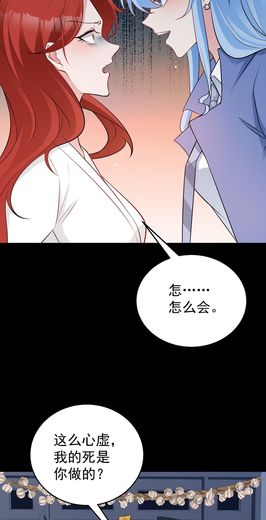 🍶超级绿茶系统 第79话 惊天秘密！ 第36页