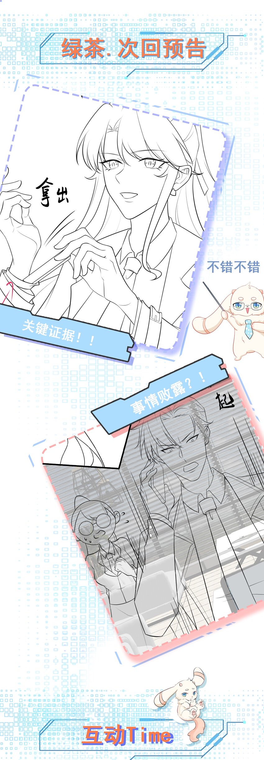 🍶超级绿茶系统 第79话 惊天秘密！ 第44页