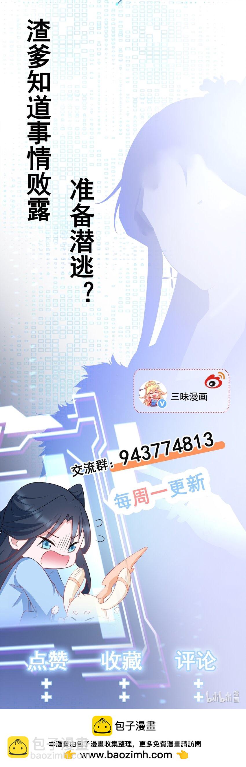 🍶超级绿茶系统 第79话 惊天秘密！ 第45页
