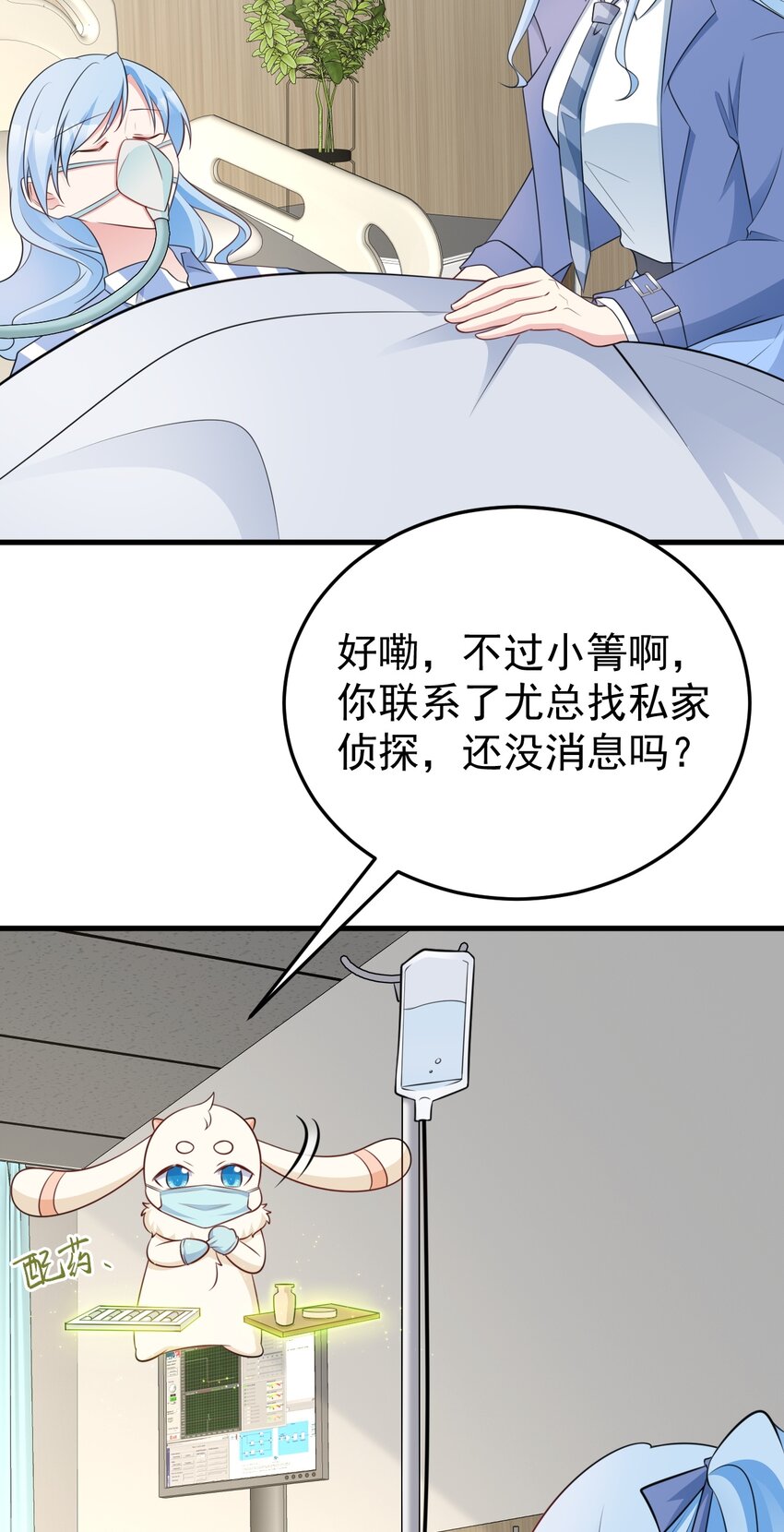 🍶超级绿茶系统 第79话 惊天秘密！ 第5页