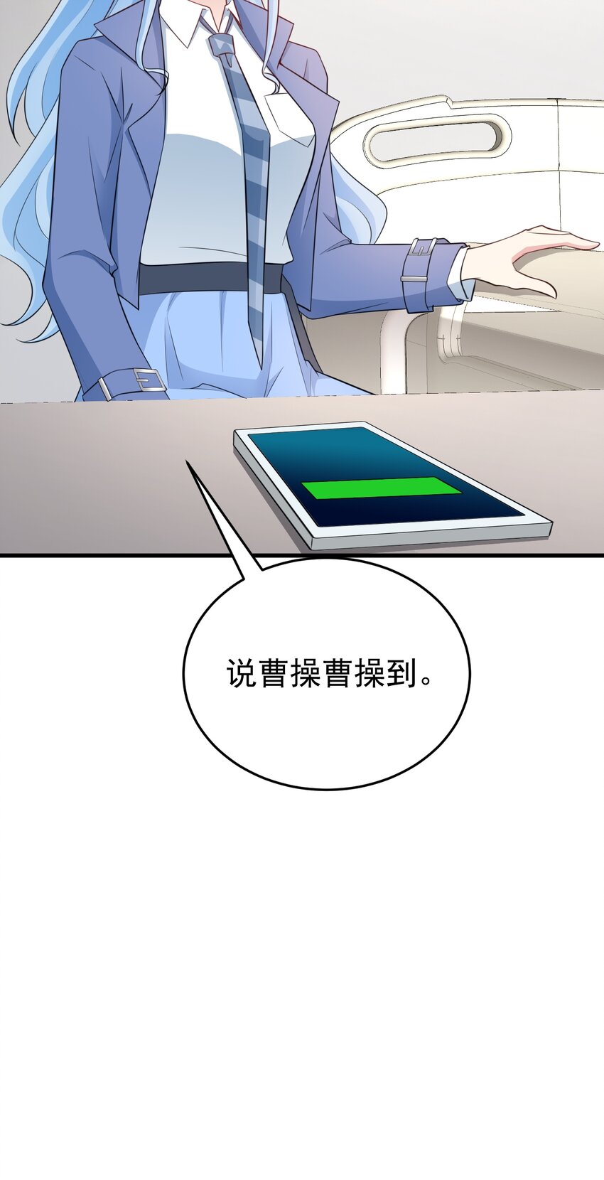 🍶超级绿茶系统 第79话 惊天秘密！ 第7页