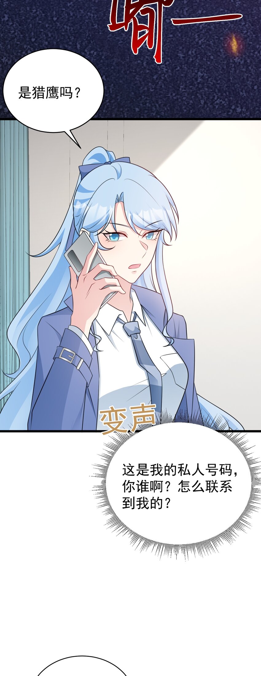 🍶超级绿茶系统 第79话 惊天秘密！ 第9页