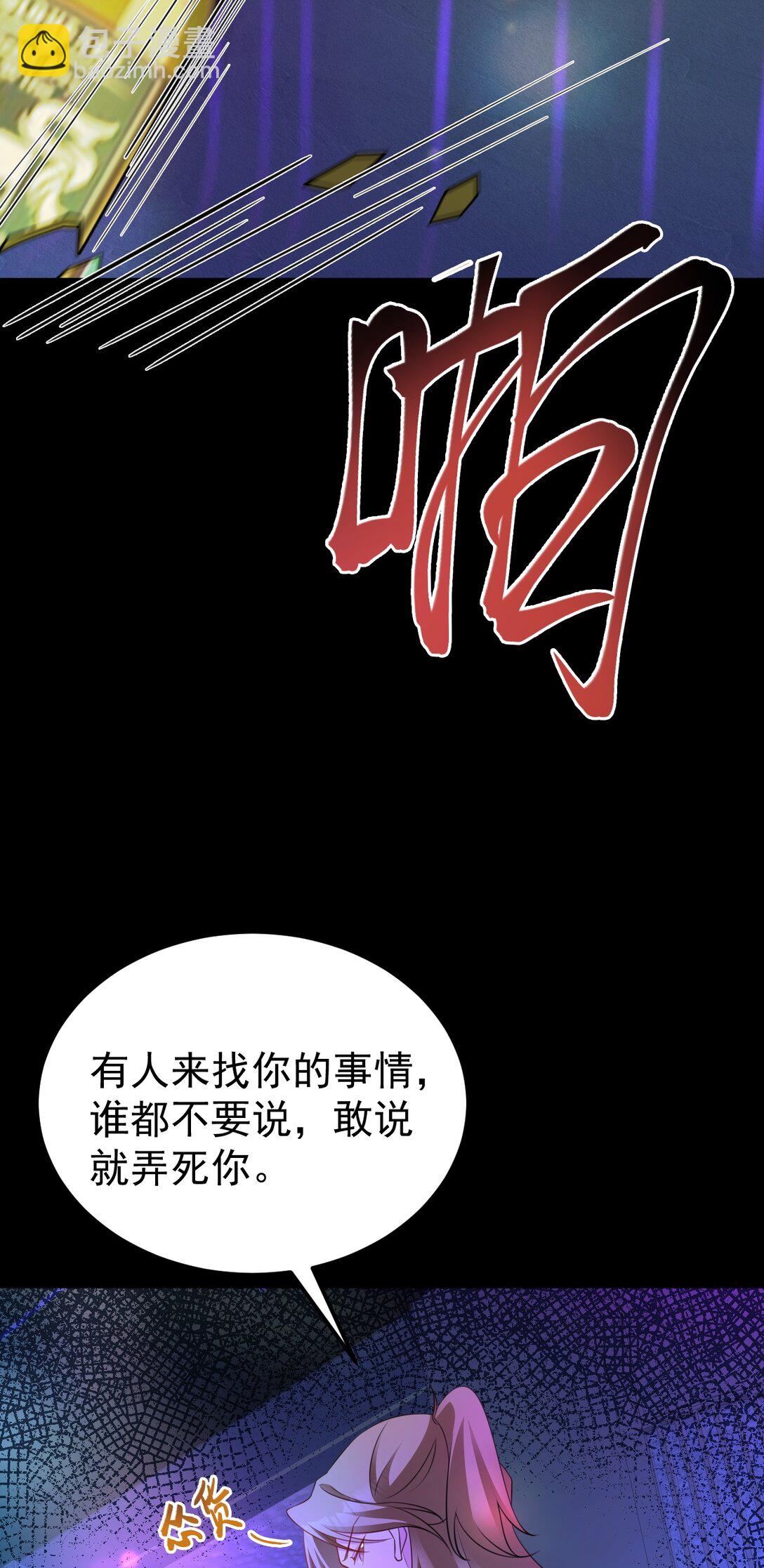 🍶超级绿茶系统 第81话 乔瑜苏醒 第15页