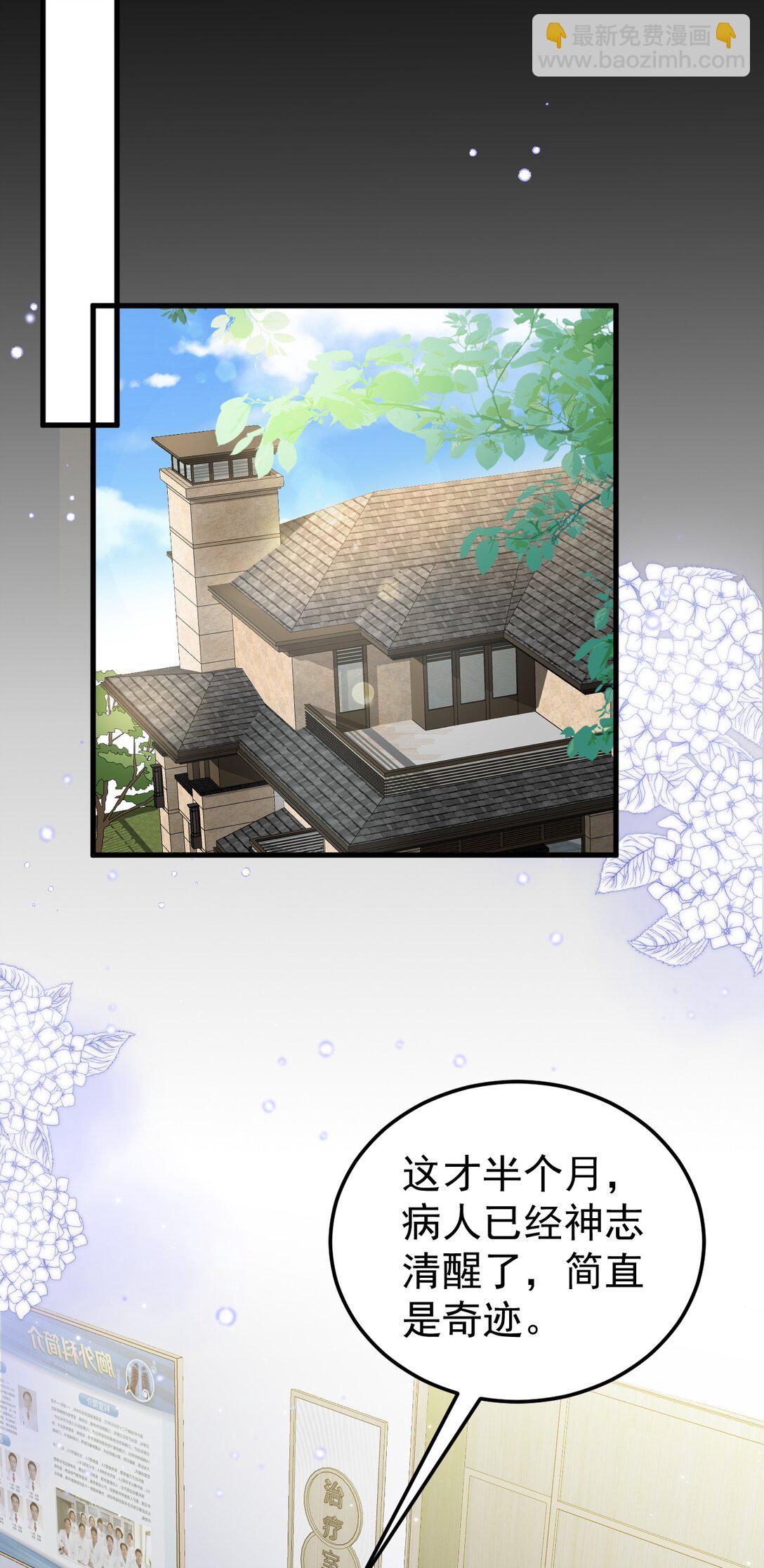 🍶超级绿茶系统 第81话 乔瑜苏醒 第17页
