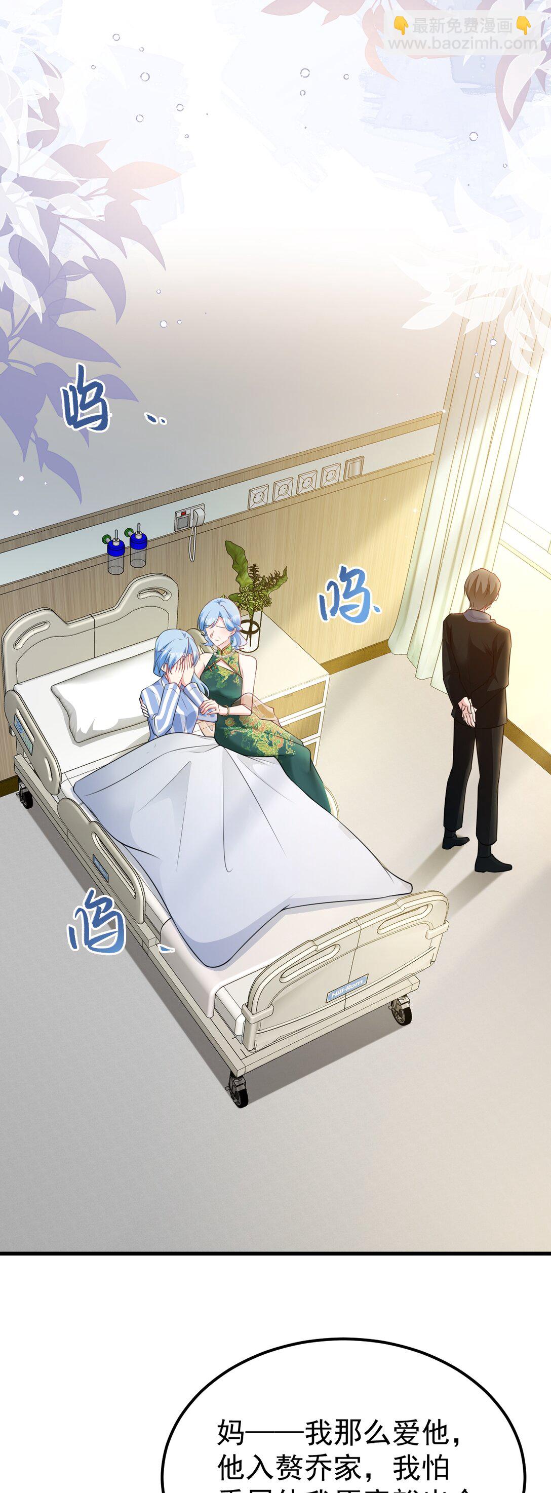 🍶超级绿茶系统 第81话 乔瑜苏醒 第20页