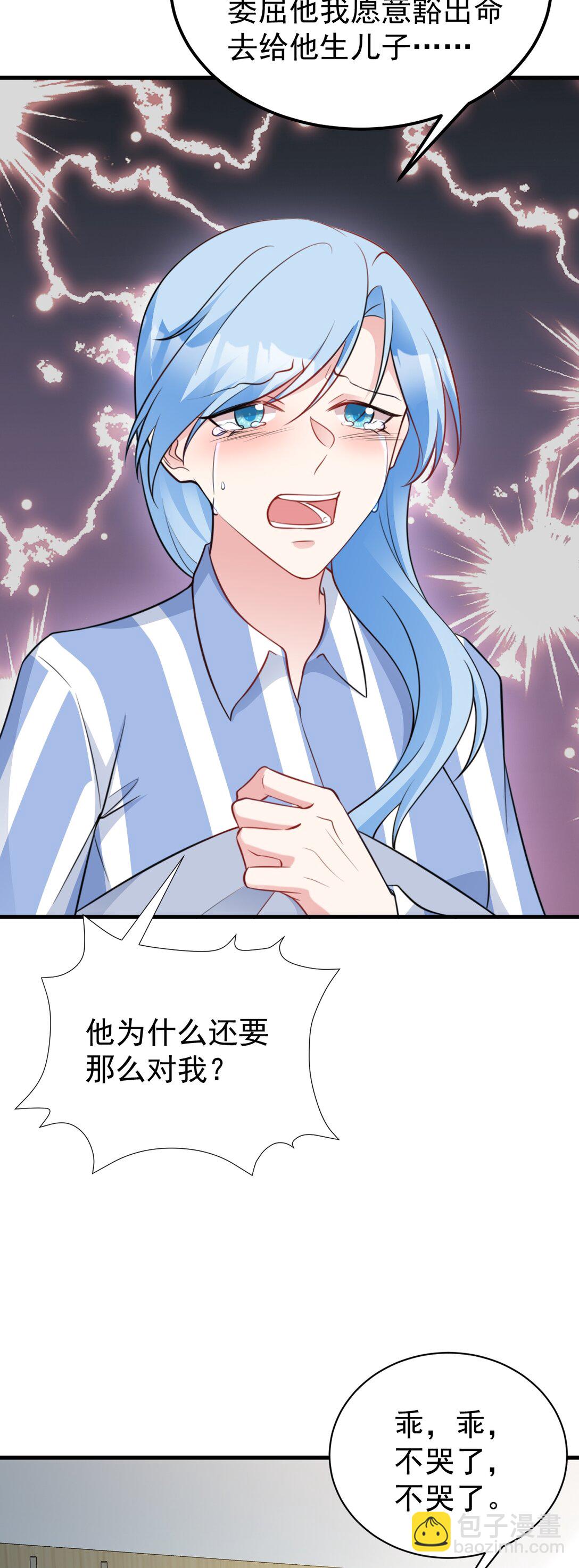 🍶超级绿茶系统 第81话 乔瑜苏醒 第21页