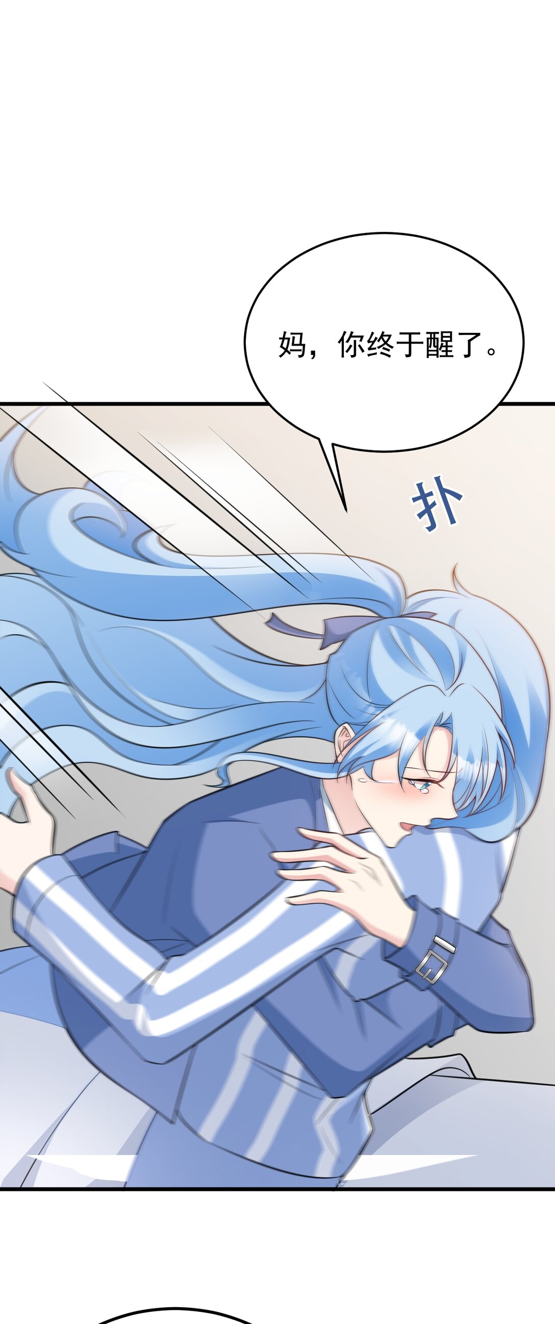 🍶超级绿茶系统 第81话 乔瑜苏醒 第26页