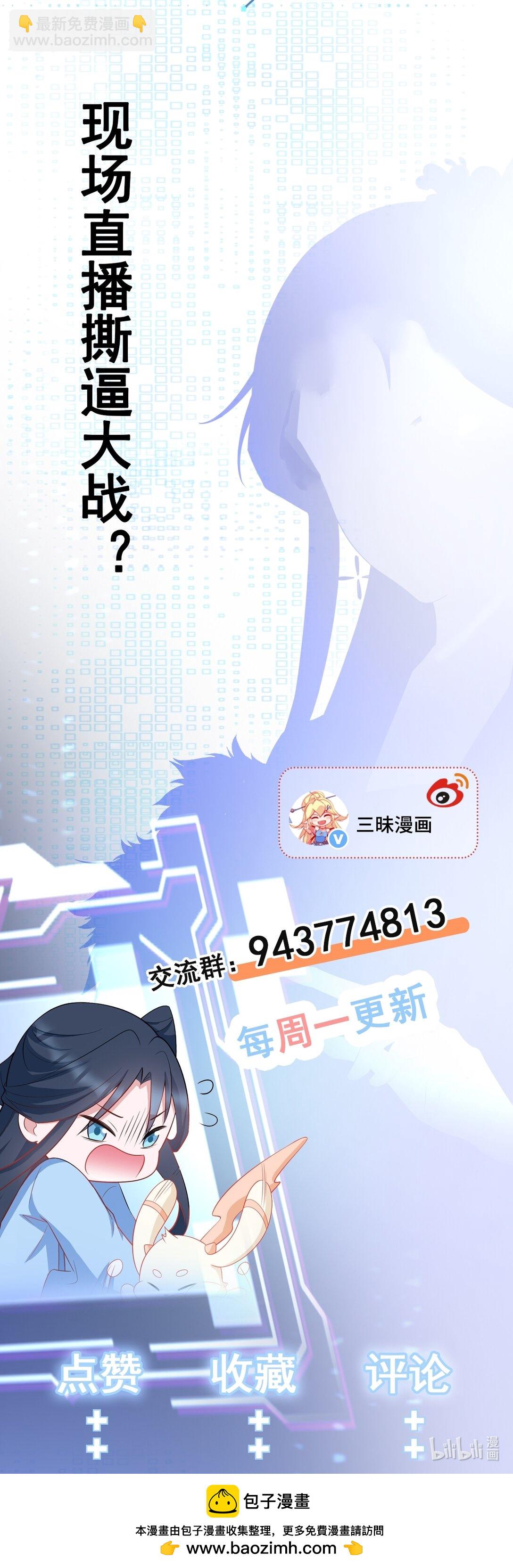 🍶超级绿茶系统 第81话 乔瑜苏醒 第39页