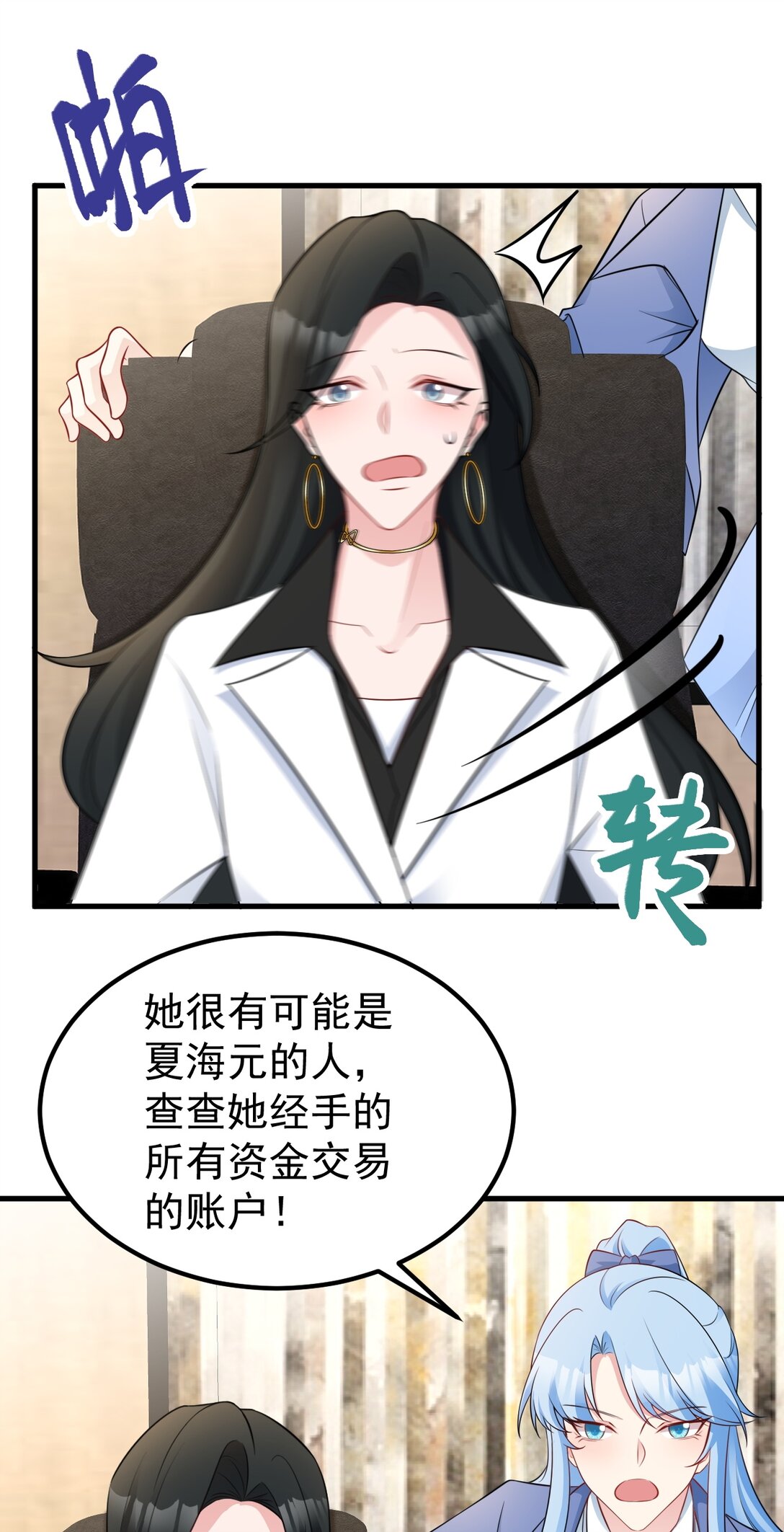 🍶超级绿茶系统 第83话 乔家暗线 第20页