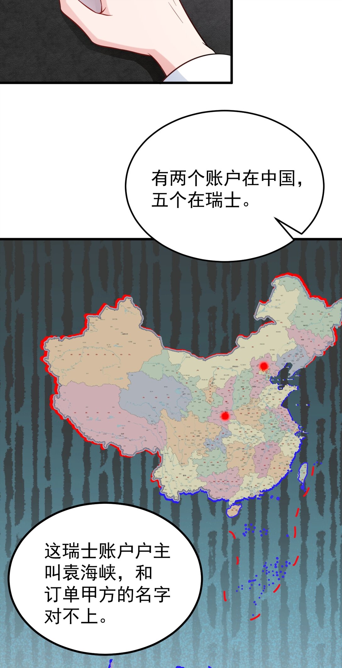 🍶超级绿茶系统 第83话 乔家暗线 第22页