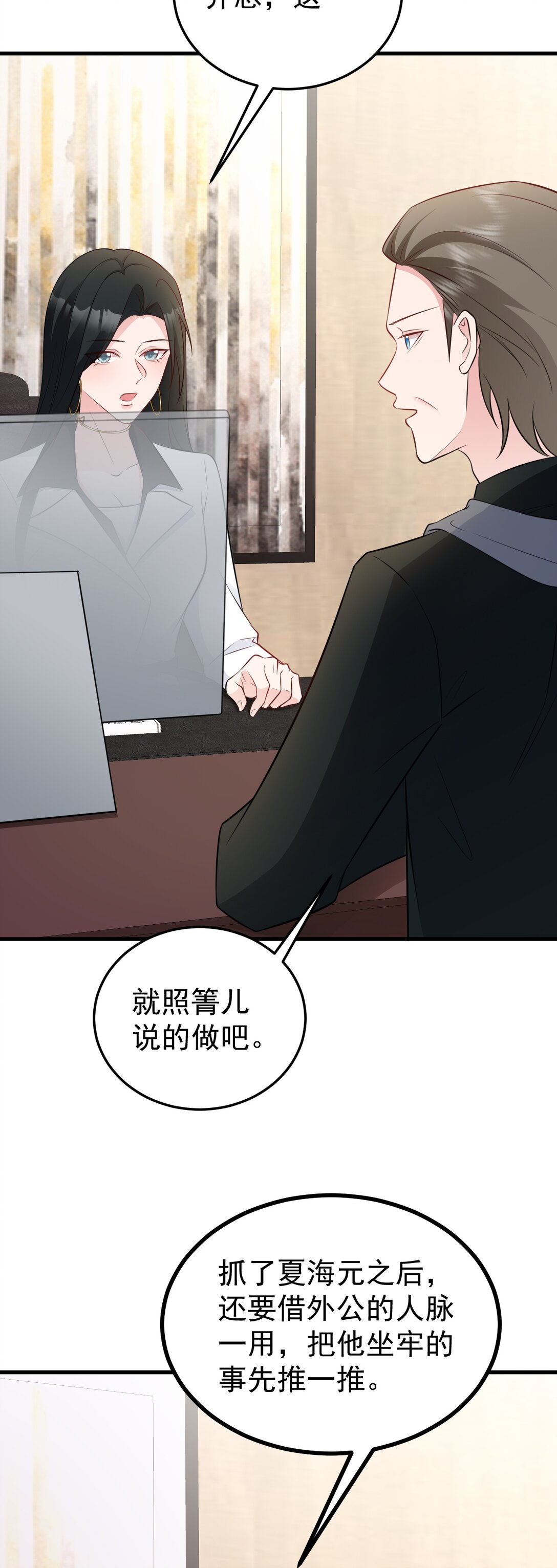 🍶超级绿茶系统 第83话 乔家暗线 第27页