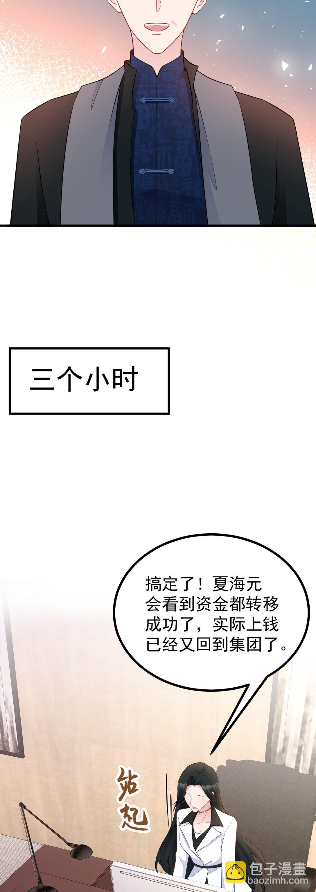 🍶超级绿茶系统 第83话 乔家暗线 第29页