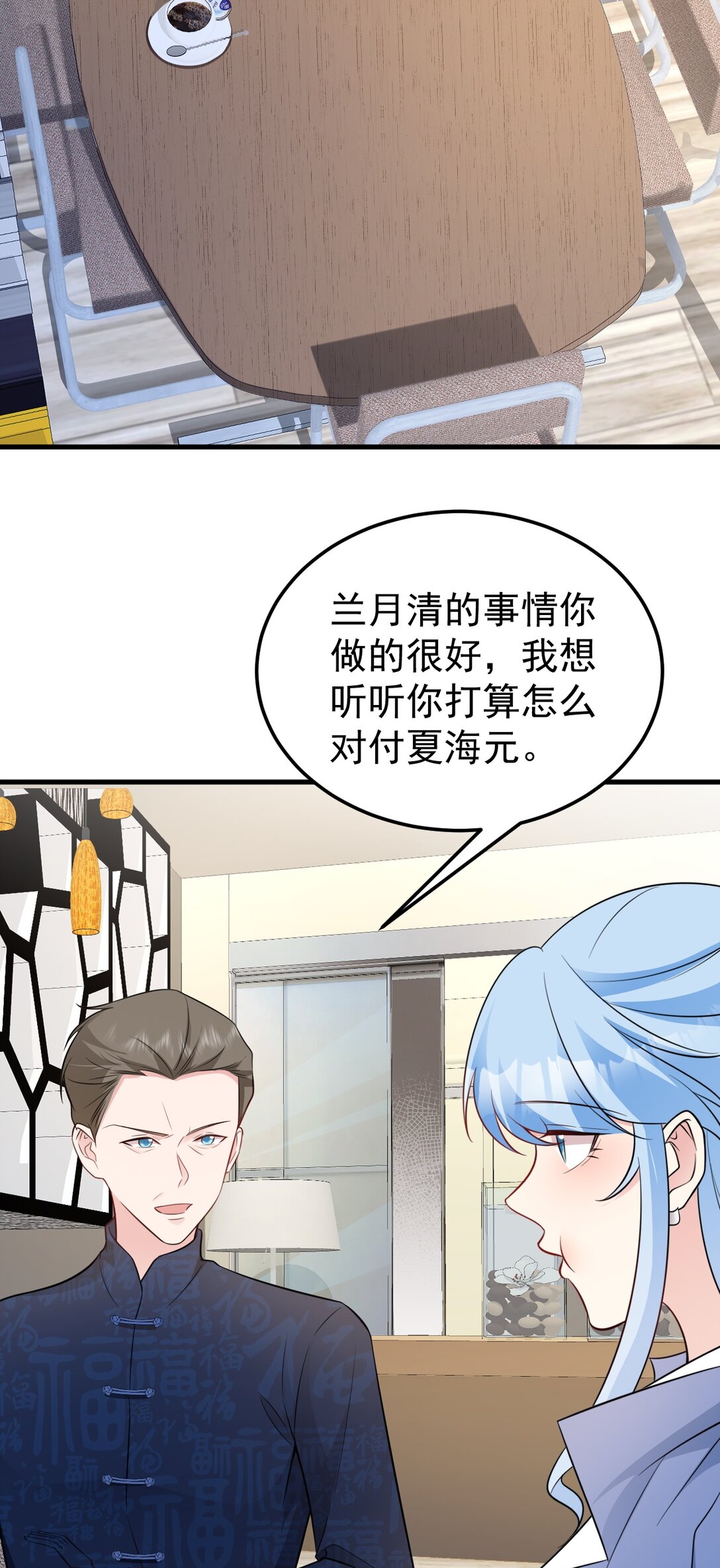 🍶超级绿茶系统 第83话 乔家暗线 第3页