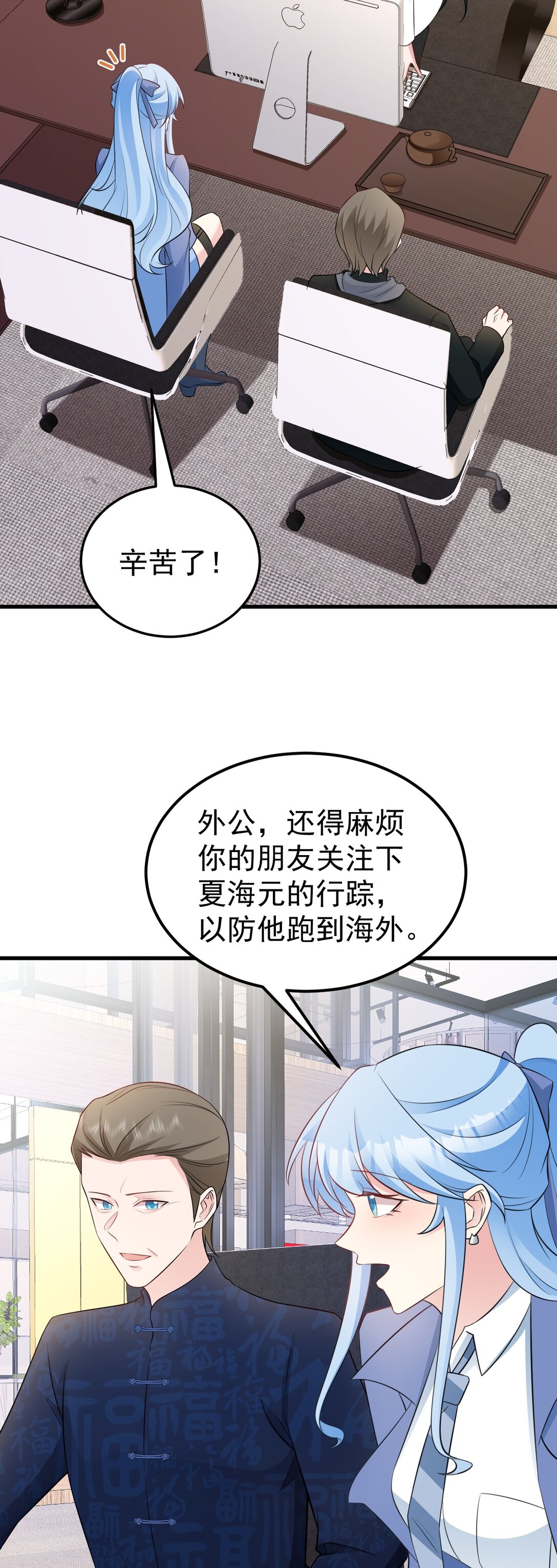 🍶超级绿茶系统 第83话 乔家暗线 第30页