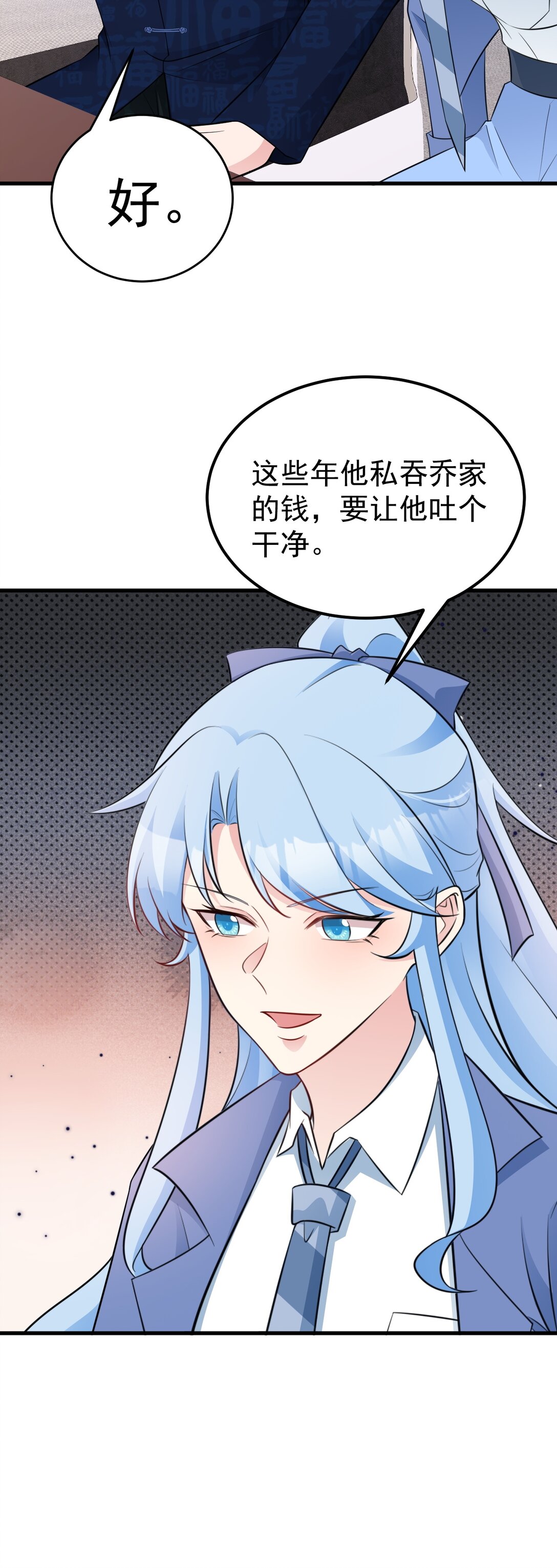 🍶超级绿茶系统 第83话 乔家暗线 第31页