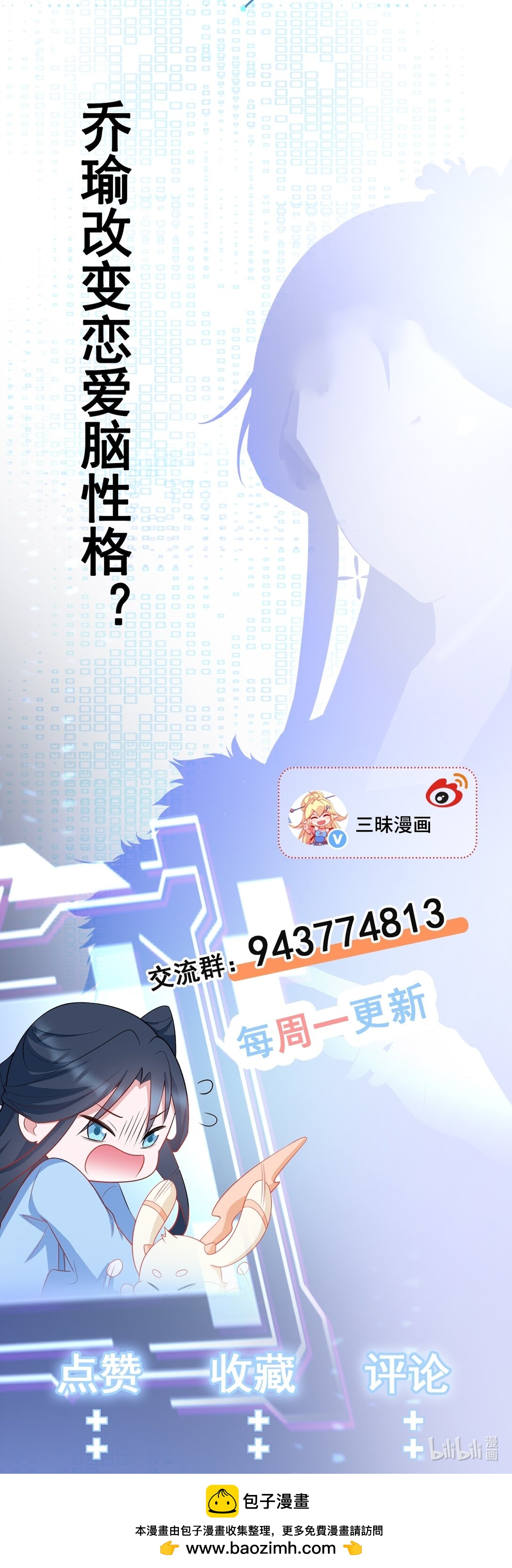 🍶超级绿茶系统 第83话 乔家暗线 第33页