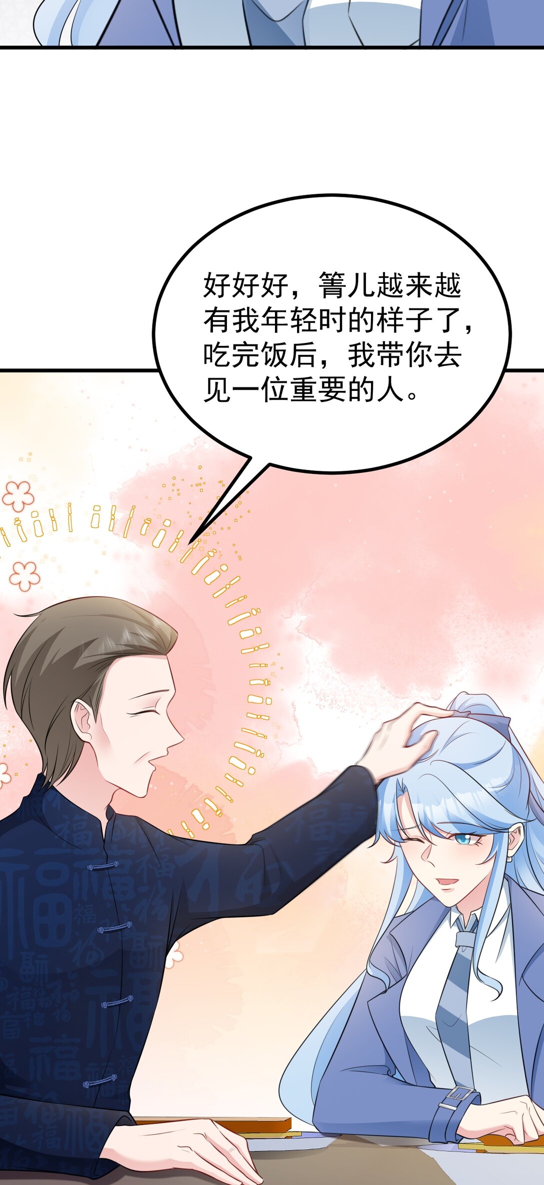 🍶超级绿茶系统 第83话 乔家暗线 第5页