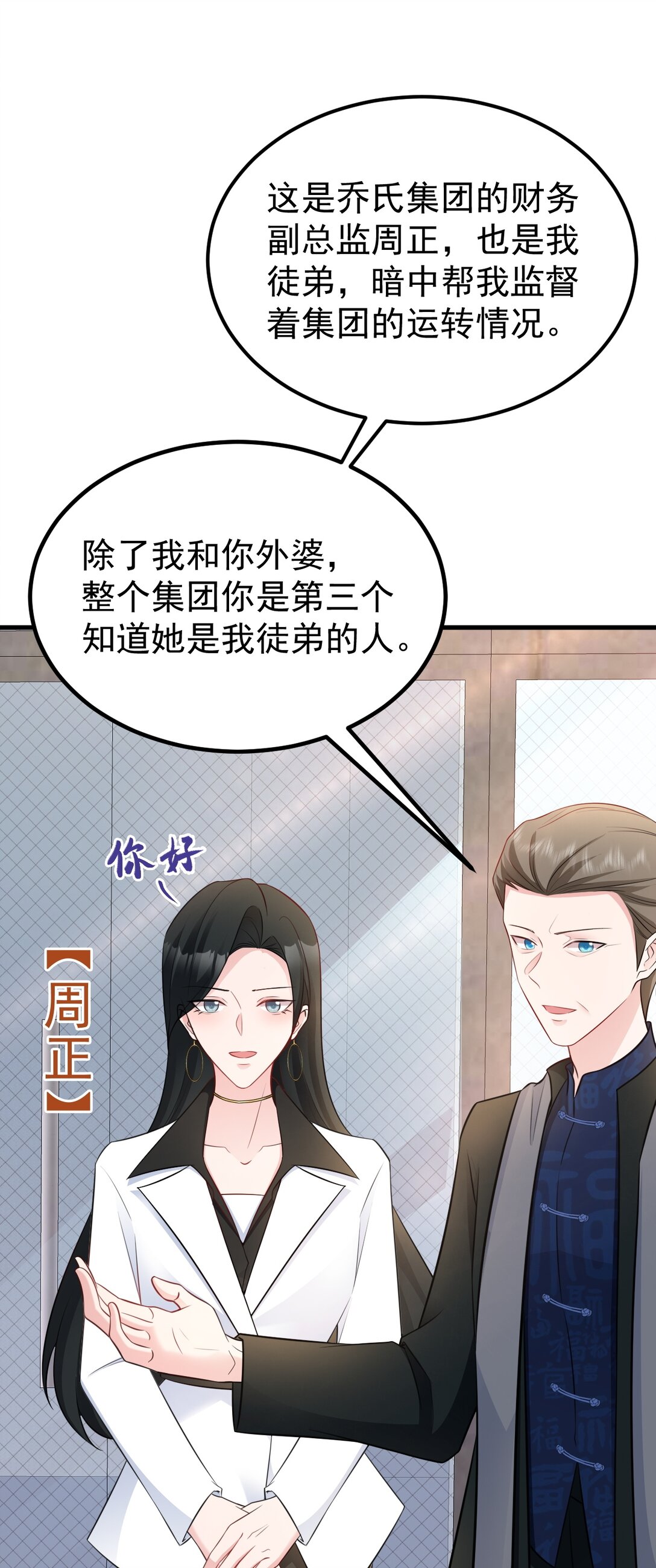 🍶超级绿茶系统 第83话 乔家暗线 第8页